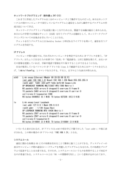 - 1 - ネットワークプログラミング（教科書 p.247