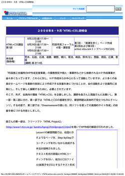 2008年8・9月 ｢HTML+CSS｣研修会