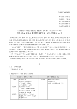 有名ホテル・旅館の「宿泊優待券配付サービス」の実施について