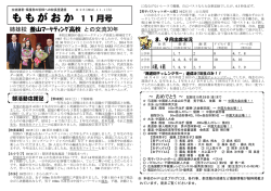 ももがおか - 早鞆高等学校