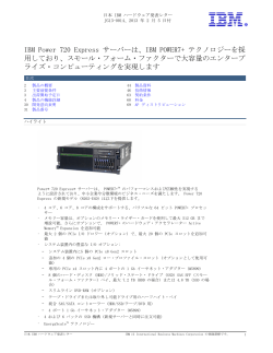 IBM  Power  720  Express  サーバーは、IBM  POWER7+  テクノロジー