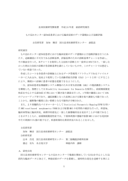 もの忘れセンター認知症患者における臨床症候のデータ蓄積および追跡