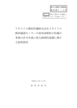 4－2 - 原子力委員会