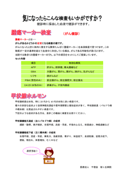 （がん健診）