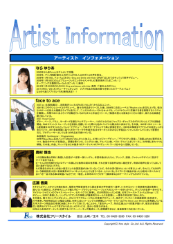 アーティストインフォメーションはこちら