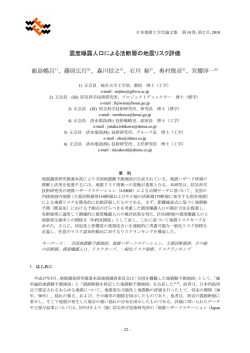 震度曝露人口による活断層の地震リスク評価
