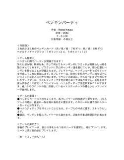 ペンギンパーティ