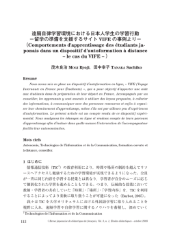 遠隔自律学習環境における日本人学生の学習行動 &minus;留学の準備