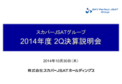 スカパーJSATグループ 2010年度（平成23年3月期） 決算説明会