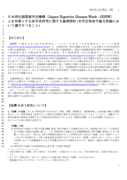 （Japan Digestive Disease Week : JDDW） 人を対象とする医学系研究