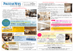 臨時号 - ホテルポールスター札幌