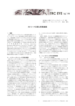 カトリーナ災害と事業継続 - 東京海上日動リスクコンサルティング株式会社