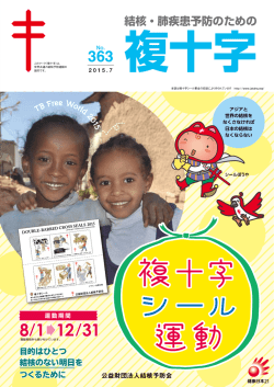 363 号 - 結核予防会