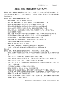 身体的、性的、情緒的虐待からのリカバリー