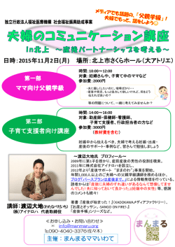 渡辺大地さん講演会-チラシ