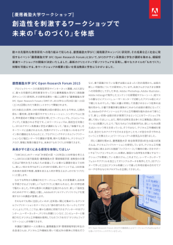 SFC ORF2015『＜アドビ システムズ 株式会社スポンサーワークショップ
