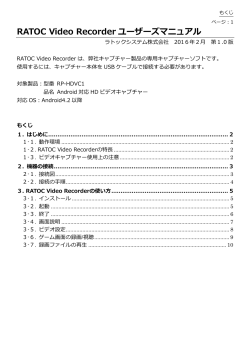 RATOC Video Recorder ユーザーズマニュアル