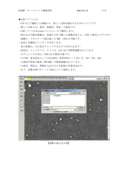CCDF ソフトとは ・CCD などで撮影した画像から、新しい天体を検出する