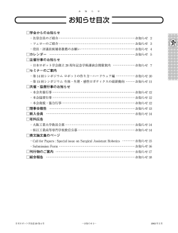 日本ロボット学会名誉会員のご紹介