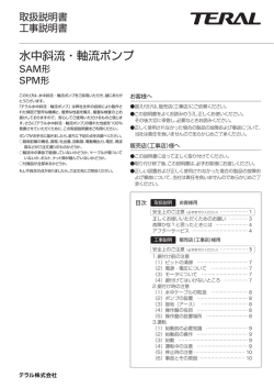 水中斜流・軸流ポンプ