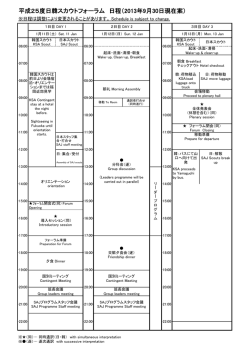 日韓スカウトフォーラム日程表（PDF）