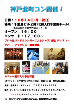日程：10月14日(月・祝日) オープン：16：00 コンサート：17：00～
