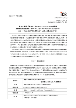 東京スマホセキュリティサミット 2011