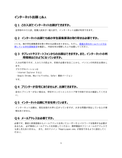 インターネット出願 Q＆A