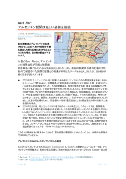 アルゼンチン税関は厳しい姿勢を継続