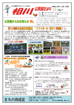 相川公民館だより10月1日号（PDF形式 2037キロバイト）
