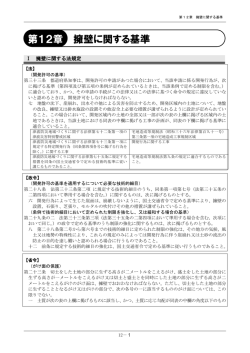 擁壁に関する基準 第12章