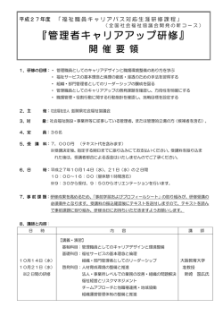 管理者キャリアアップ研修 - 社会福祉法人 滋賀県社会福祉協議会