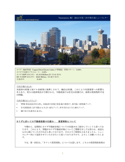 カナダに於いての不動産投資の仕組み： 賃貸契約について