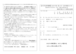 【大学礼拝週報】2016 年度 第 10 号（前学期第 10 号）