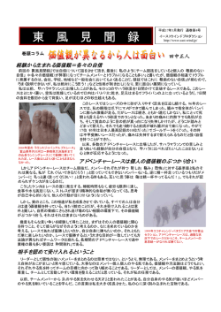 東 風 見 聞 録 - イーストウインド プロダクション