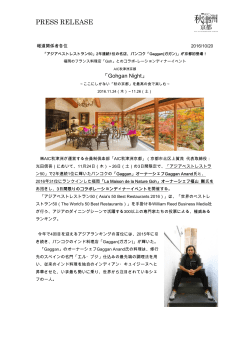 2年連続1位の名店、バンコク「Gaggan(ガガン)」が京都