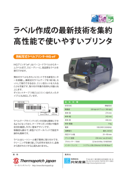 ラベルプリンタ・HiQ a4+