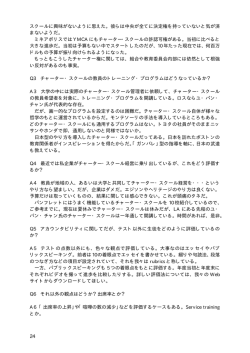 24 スクールに興味がないように思えた。彼らは中央が全てに決定権を