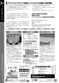 よしかわ フランスとマラウイの話そしていろいろな国との交流会