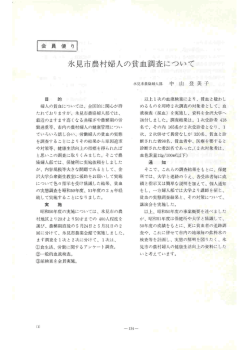 氷見市農村婦人の貧血調査に ついて