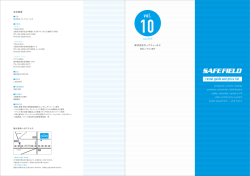 カタログダウンロード - safefield | セーフフィールド