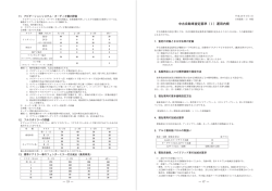 中古自動車査定基準（Ⅰ）運用内規