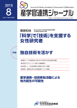 「科学」で「技術」を支援する 女性研究者