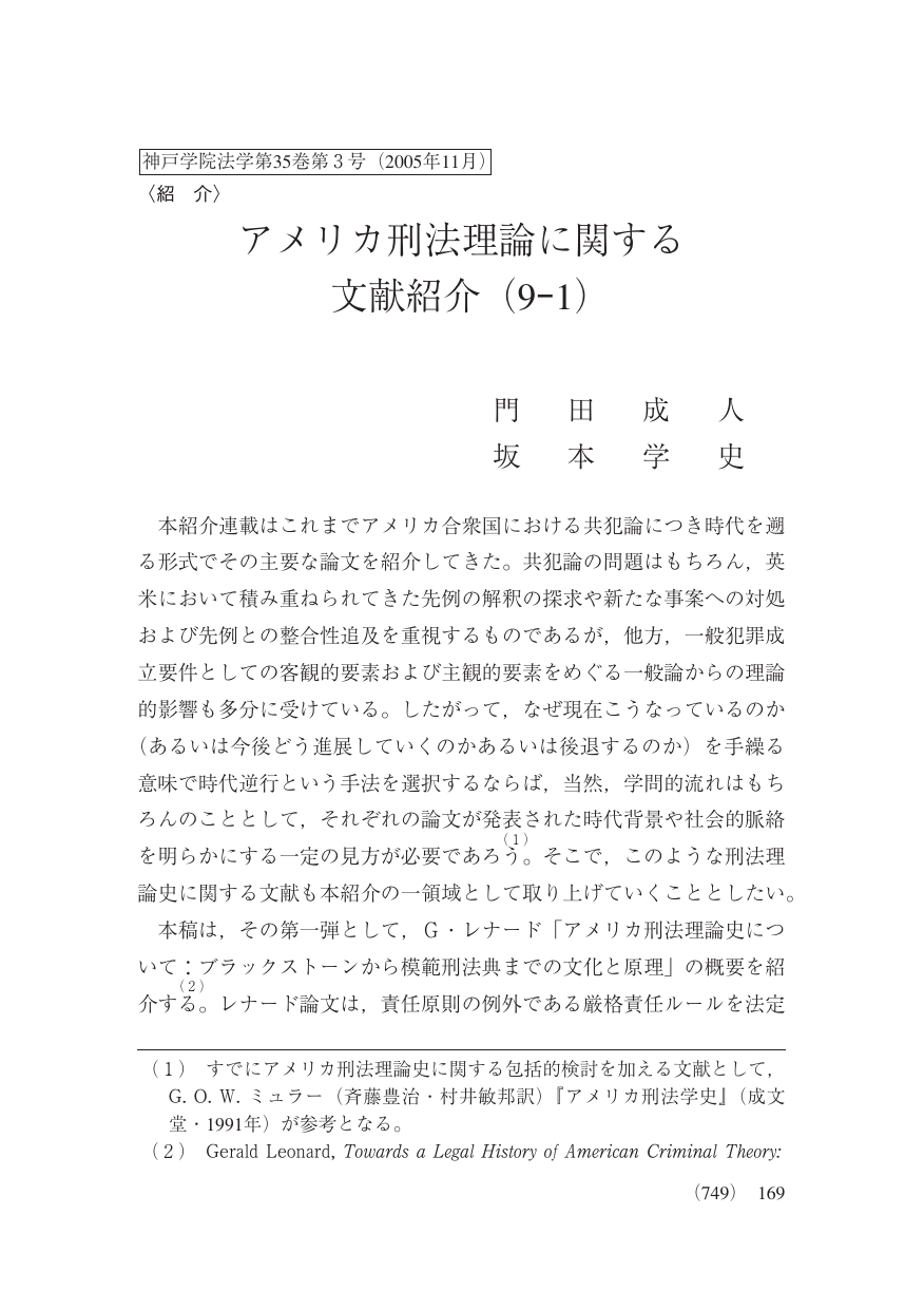 アメリカ刑法理論に関する 文献紹介 9 1