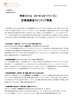 こちら - 神奈川フィルハーモニー管弦楽団