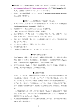 1 辞書検索ソフト「PDIC/Unicode」と辞書ファイルのダウンロードと