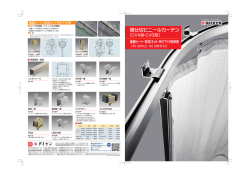 間仕切ビニールカーテン