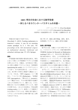 明日の社会における数学指導 －来たるべきカウンター