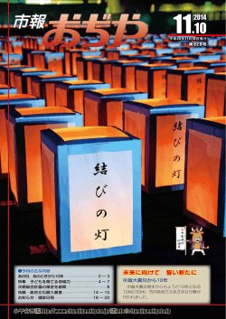 未来に向けて 誓い新たに