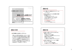複雑システム数理2007